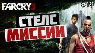 Брейн проходит Far Cry 3 - [НОВЫЙ ДРУГ СЭМ "Blitzkrieg"] #19