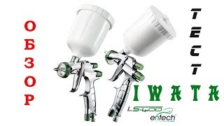 Тест iwata LS400