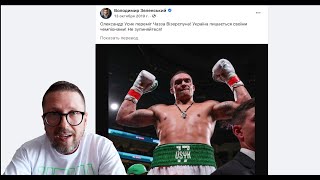 Как Зеленский поздравил Усика