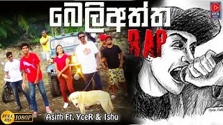 Beliatta (බෙලිඅත්ත) - Asith Ft. Ycer & Ishu | ATV SL Music | Sinhala Rap