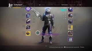 Destiny 2 титул путник