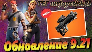 ??? Fortnite: Королевская Битва — Фортнайт на PS4 / ИГРАЮ С ПОДПИСЧИКАМИ / ОБНОВЛЕНИЕ 9.21