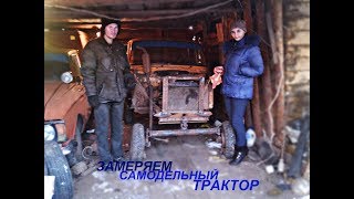 Проект мой самодельный трактор часть-3 замеряем рулеткой и первая неудача