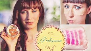 Фавориты Весна-Лето: Косметика / OCC / Racoony / MUFE / Hado Labo