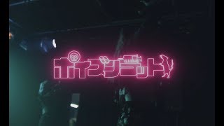 ポイズンラット - 8bit -【OFFICIAL MUSIC VIDEO Live＃スーパー8bitタイム ver.】