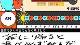 【太鼓のオワタツジン】家に帰ると妻が必ず死んだふりをしている