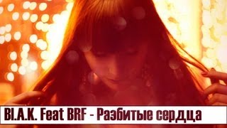 Bl.A.K. Feat BRF - Разбитые сердца