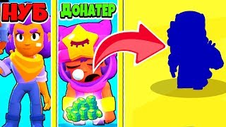 САМЫЙ БОГАТЫЙ ДОНАТЕР В BRAWL STARS! БИТВА BRAWL STARS: НУБ ПРОТИВ ЧИТЕР ПРОТИВ ДОНАТЕР! BRAWL STARS