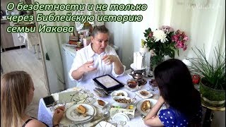 Первородство; Суеверия; Бездетность; Родственные браки; Мадрагоровые яблоки; Рабыни; История Иакова
