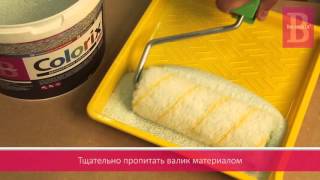Нанесение декоративного покрытия Colorix валиком (Bayramix)
