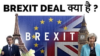 BREXIT Deal क्या है ? All you need to know about BREXIT Deal Current Affairs 2018