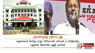 ஜெயலலிதா பற்றி சர்ச்சை பேச்சு : திண்டுக்கல் சீனிவாசன் மீது வழக்குப்பதிவு செய்யக் கோரி மனு