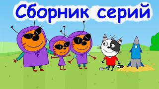 Три кота | Сборник интересных серий | Мультфильмы для детей