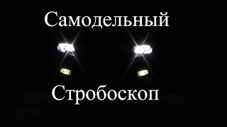 Эффект стробоскопа