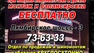 Магазин ВИРАЖ (г. Саранск) - Шины для Машины.