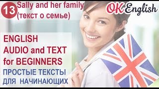 13 Простой английский текст о семье - Sally and her family