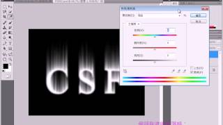 侯語彤老師 TQC TQC+ PhotoShop CS4 208 CSF火焰效果-解題