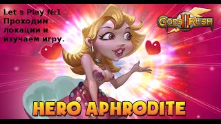 Gods Rush 2 Let s Play #1 Знакомство с игрой