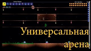 Универсальная арена для боссов и нашествий