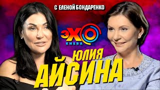 Юлия Айсина: Декольте Тимошенко. Клуб «Звездных мам». Украинские селебрити и Мода | Эхо с Бондаренко