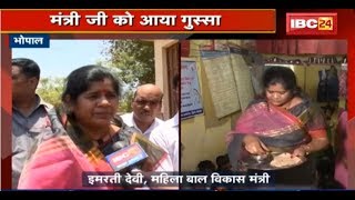 Bhopal Anganwadi केंद्रों की जांच में पहुंची Imarti Devi | Supervisor को Suspension का निर्देश