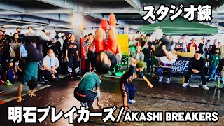 明石ブレイカーズ vs スタジオ練 BEST8 FUTURE TOWN BREAKIN' JAM (Itami Green Jam 2020)