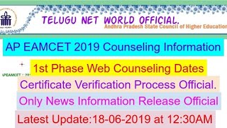 AP EAMCET 2019 Web Counseling Dates Official News Inform Dates Release|Certificate verificationLive|