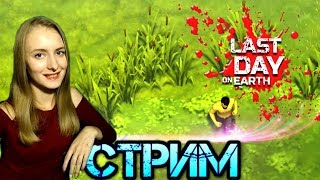 Вызываем рейдеров! Выполняем задания от Рейдеров. Выживаем в игре Last Day on Earth: Survival