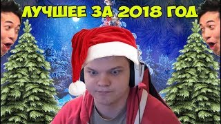 SilverName: Лучшее за 2018 год. Вспоминаем Майнкрафт, Россия 1, #Дети, Патру и топдеки