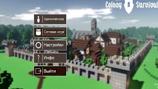 как установить construction mod для colony survival