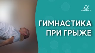 Гимнастика при грыже шейного отдела на тренажере Древмасс. Шейный остеохондроз - самомассаж шеи.