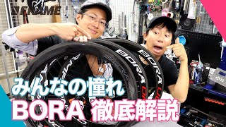 憧れのホイールBORA、カンパ最強はこれだ！最新モデルを徹底解説してみた!