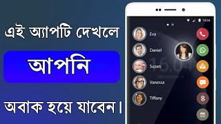 কেউ দেখলেই চাইবে এই অ‍্যাপ দারুন কিছু সেটিং।Best App | You must to know, drupe dailer