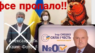 США ПРОИГРАЛИ УКРАИНУ!!