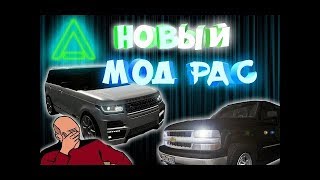 [Amazing RP] Обзор BETA МодПак Amazing Rp