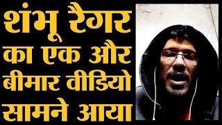Shambhu Raigar ने Jodhpur Central Jail में बनाए वीडियो में क्या कहा? | The Lallantop