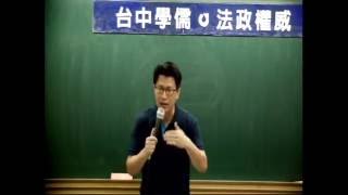 台中學儒105司法特考解題講座_行政法/林清