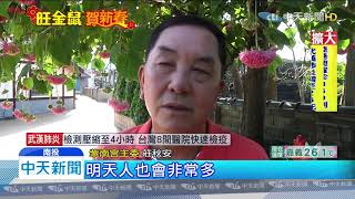 20200124中天新聞　紫南宮湧現排錢母潮　福興宮發美金紅包