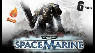 Warhammer 40k: Space Marine| #Вархаммер 40k | Угасания света 6 часть