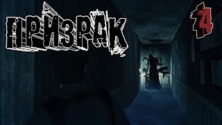 The Evil Within 2 #4 призрак (испуг)