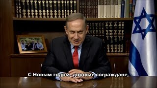 Еврейские секреты нееврейского Нового года