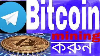 earn money from telegram app, use telegram antiboth. Bangla tutorial. 2018 bd telegram ?