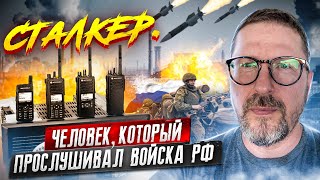 Сталкер с Азовстали