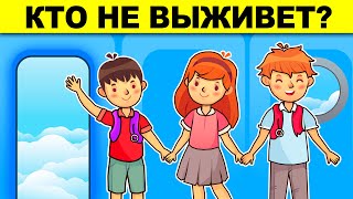 КТО НЕ ВЫЖИВЕТ? ХИТРЫЕ ДЕТЕКТИВНЫЕ ЗАГАДКИ С ПОДВОХОМ!