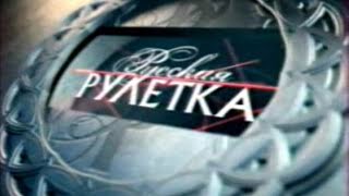 SPECIAL - Rosyjska Ruletka / Russian Roulette [ENG]
