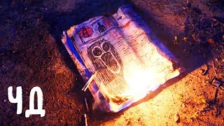 СЖИГАЮ ЧУЖОЙ ДНЕВНИК из ЗАБРОШЕННОЙ УСАДЬБЫ | Квест Anny Magic