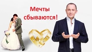 Павел Раков. Свадьба на тренинге. С Павлом Раковым мечты сбываются