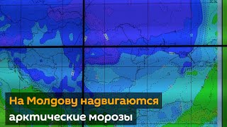 В Молдову приходит настоящая зима