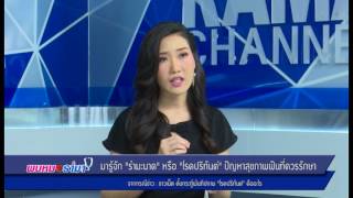 ชาวเน็ตถามโรคปริทันต์ คืออะไร : พบหมอรามา ช่วง rama update 28 ก.ค.60 (2/6)