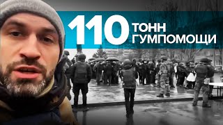 Российские военные доставили 110 тонн гуманитарной помощи в Мелитополь